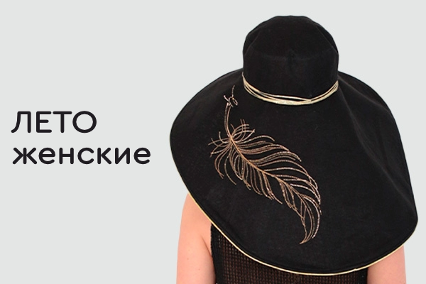 Лето женские