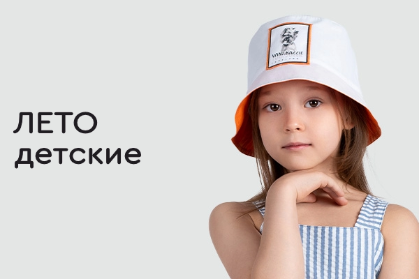 Лето детские