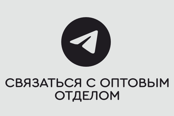 Оптовый отдел