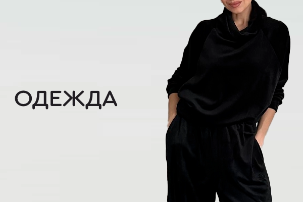 Женская одежда