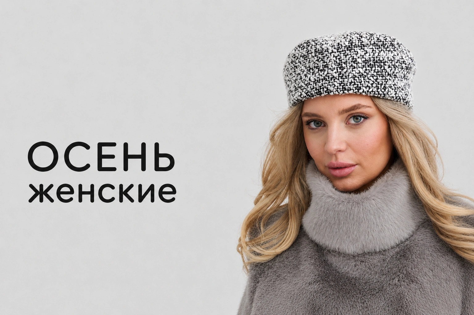 Осень женские