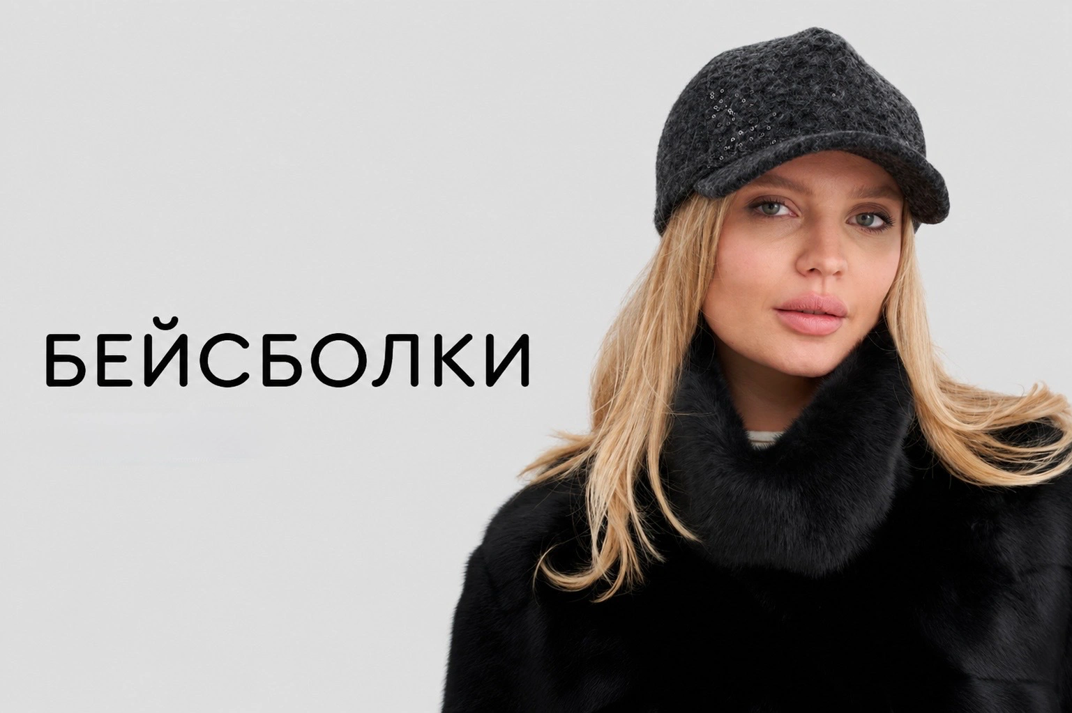 Бейсболки осень