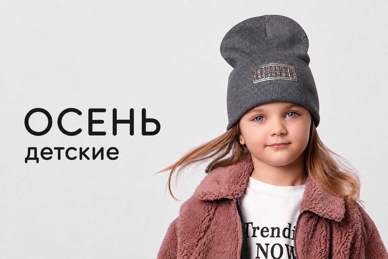 Осень детские