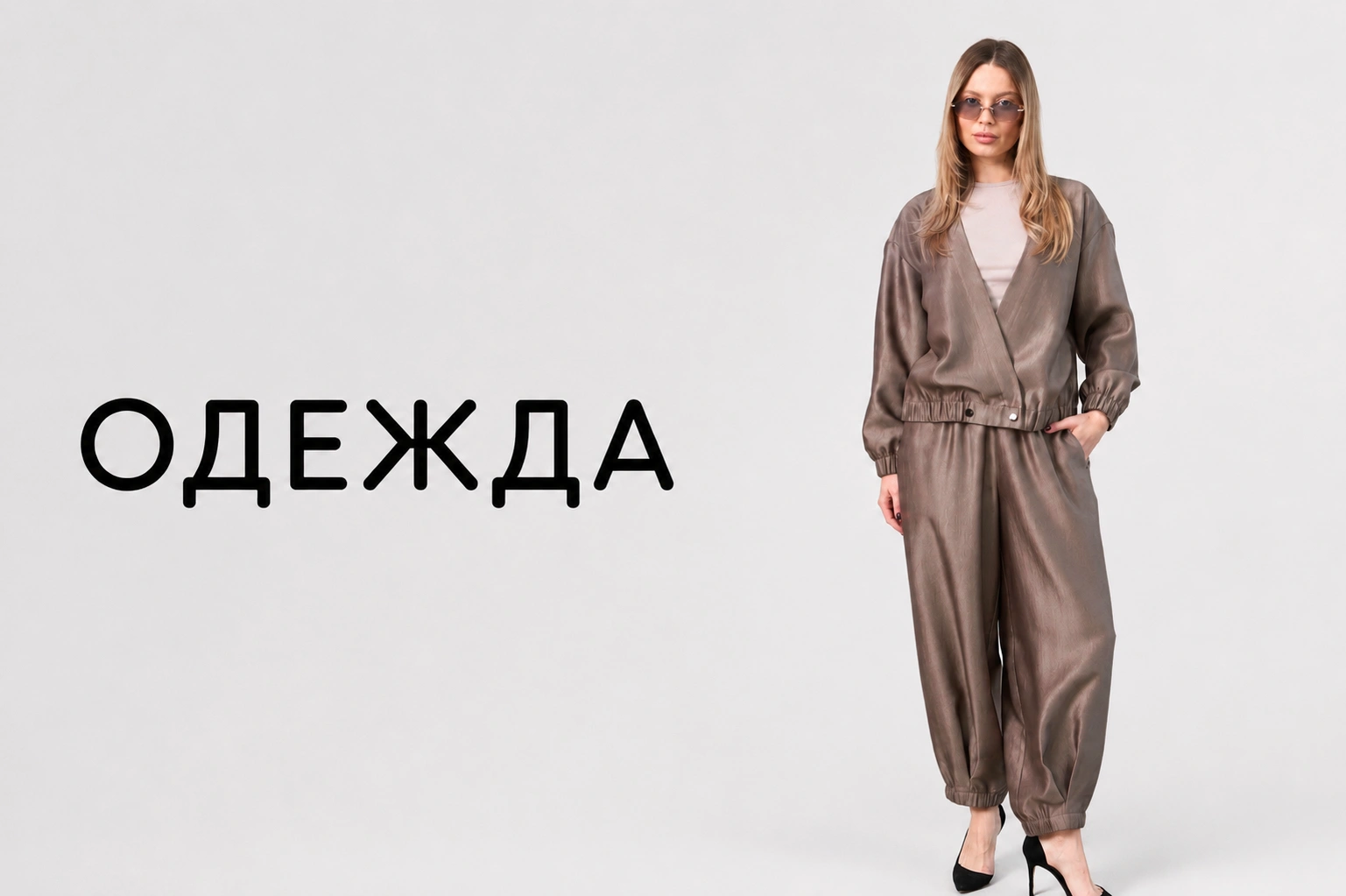 Одежда